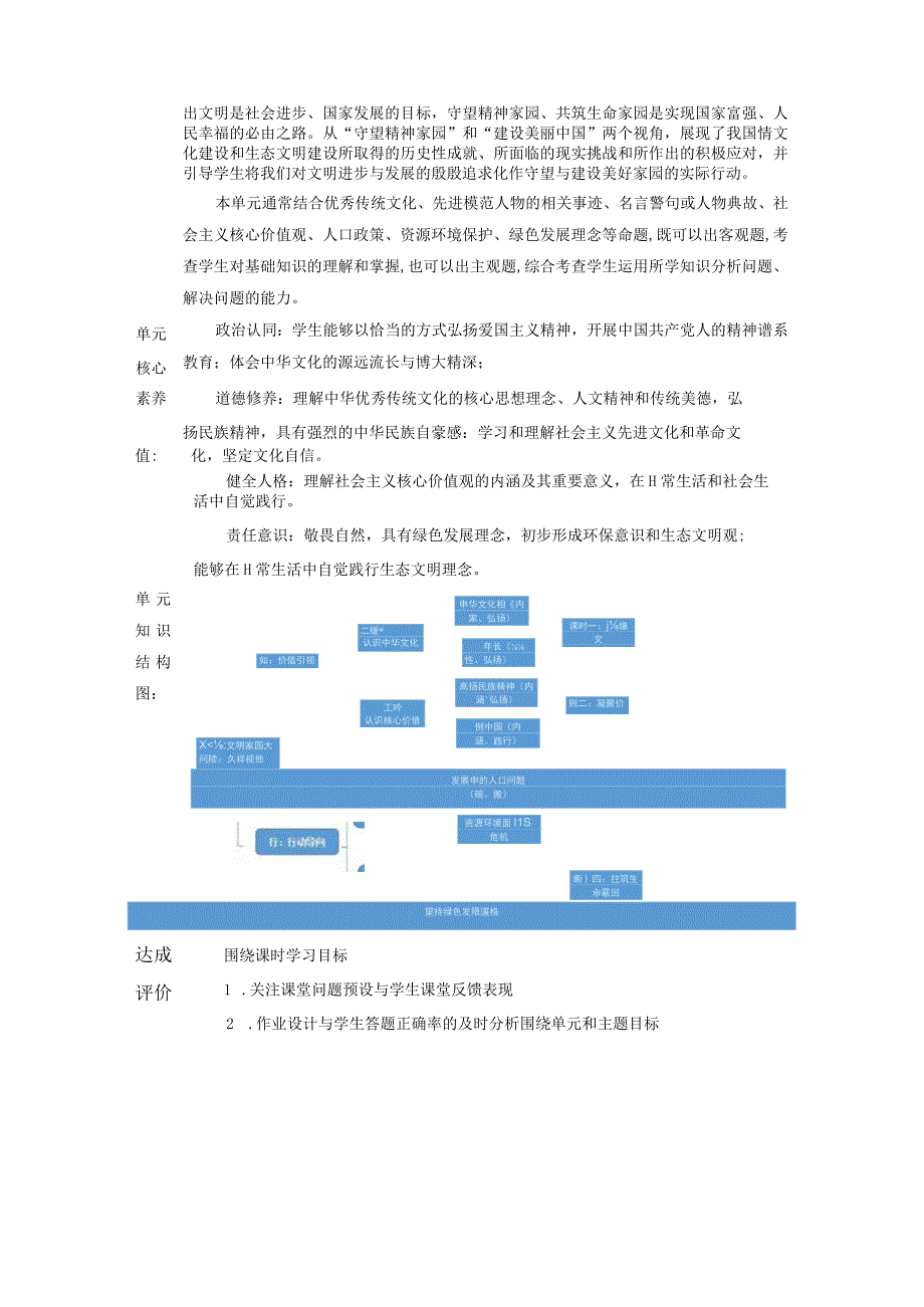 【大单元教学设计】道德与法治九上第三单元《文明与家园》第4课时 共筑生命家园 单元规划+课时教案.docx_第3页