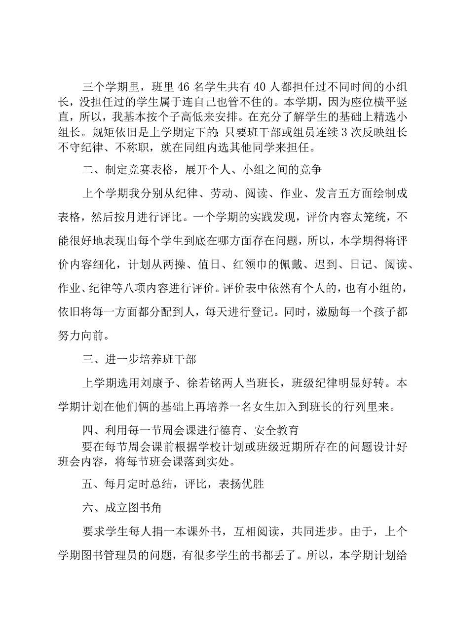 二年级上学期班的工作计划范文（20篇）.docx_第2页