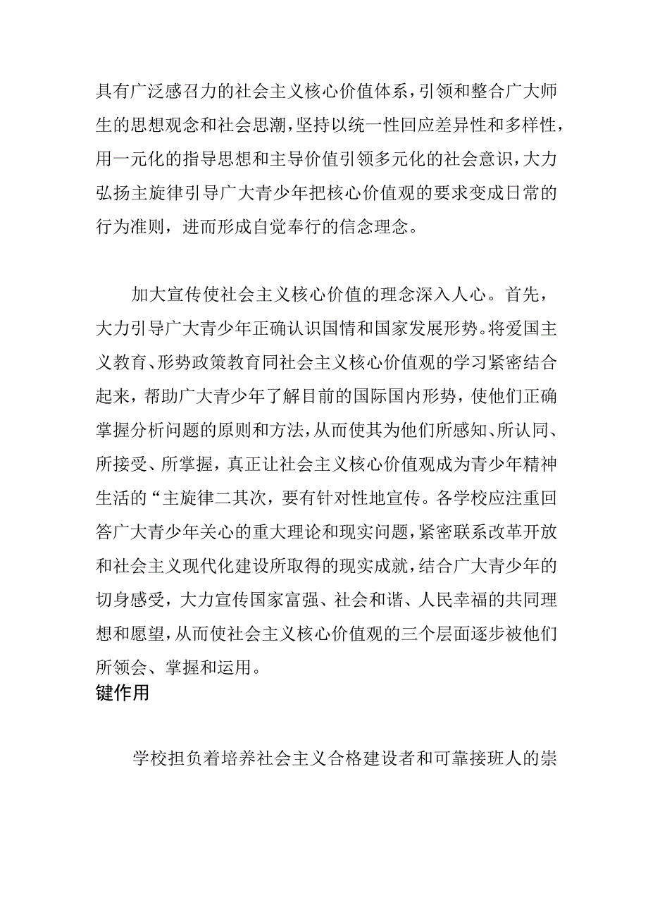 【常委宣传部长中心组研讨发言】厚植社会主义核心价值观沃土引领青少年健康成长.docx_第2页