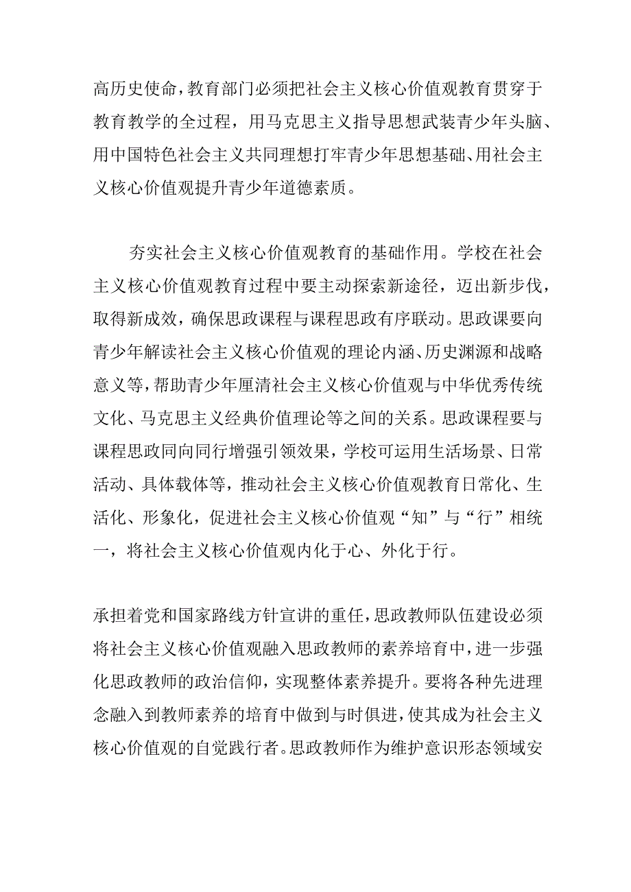 【常委宣传部长中心组研讨发言】厚植社会主义核心价值观沃土引领青少年健康成长.docx_第3页