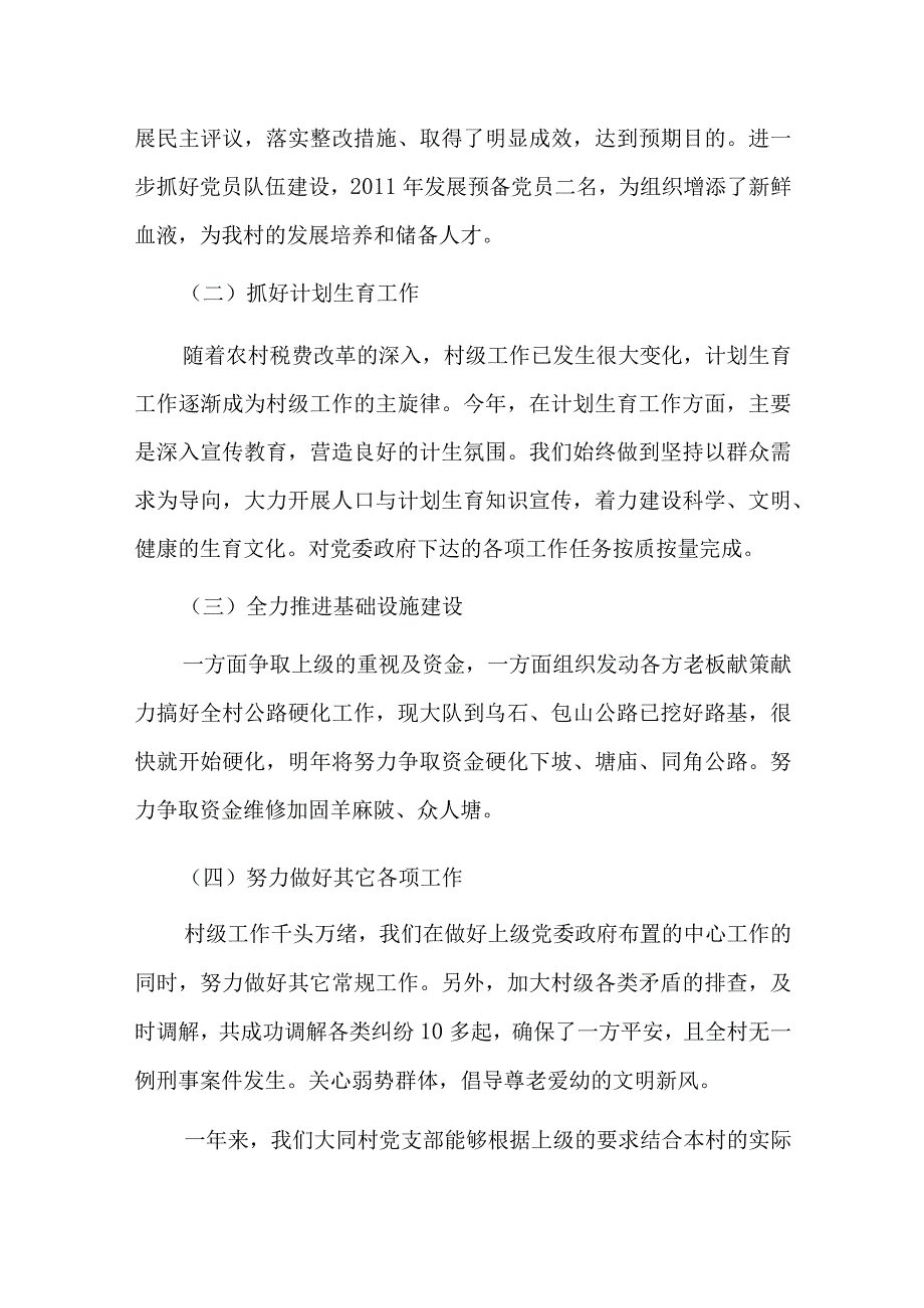 党员履职尽责方面个人总结三篇.docx_第2页