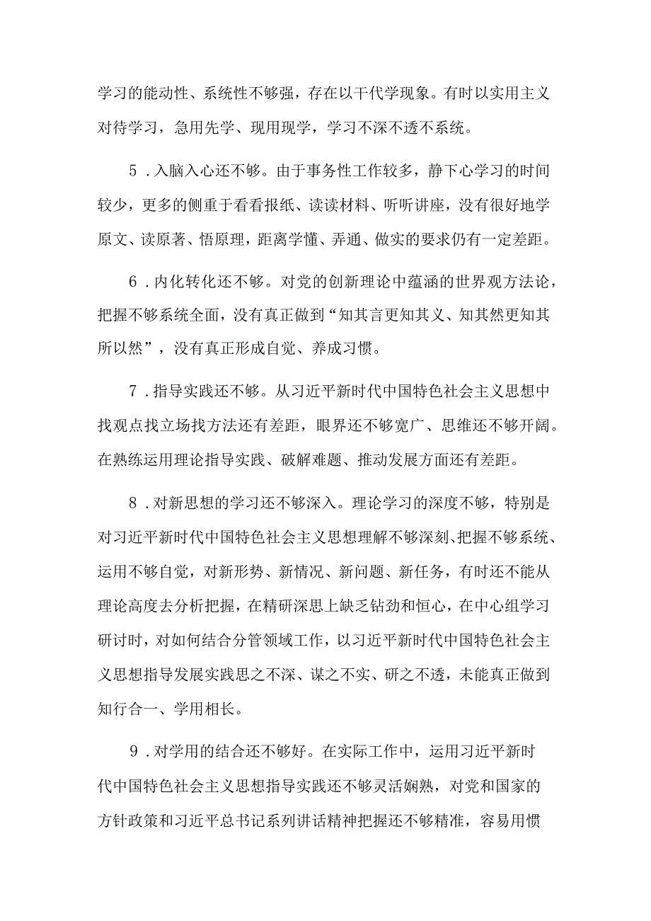 党内主题教育专题民主生活会六个方面查摆问题汇编与意见建议合集.docx_第2页