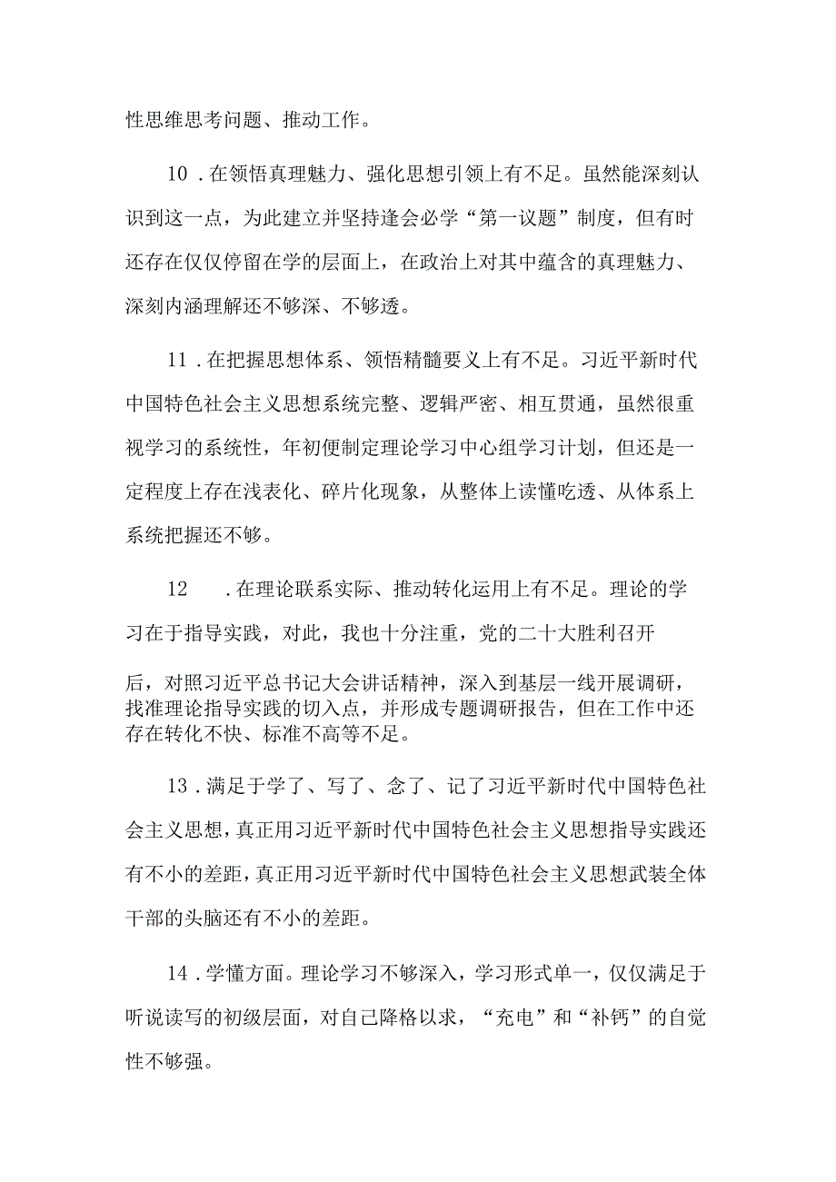 党内主题教育专题民主生活会六个方面查摆问题汇编与意见建议合集.docx_第3页