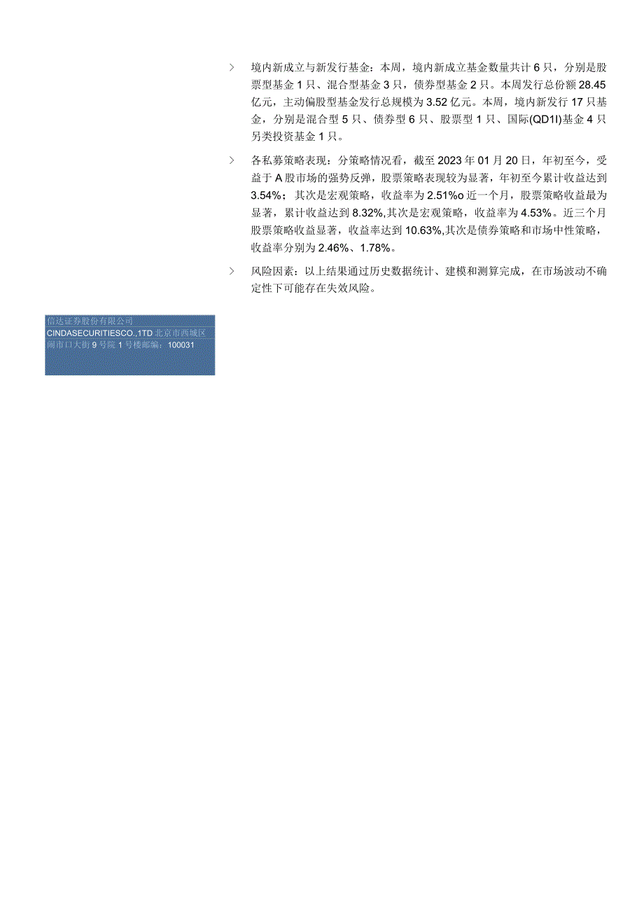 【医疗研报】基金研究周报：主动权益基金加仓医药、食品饮料行业TMT板块ETF资金持续净流入-202.docx_第3页