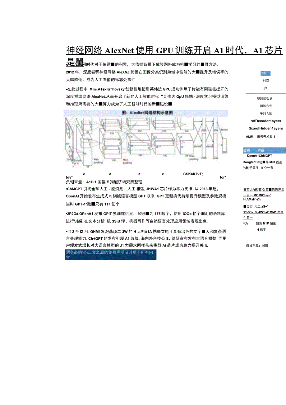 不同技术架构AI芯片比较.docx_第3页