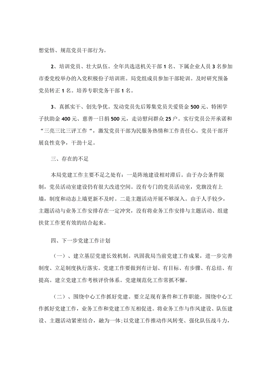 党书记工作报告精选5篇范文大全.docx_第3页