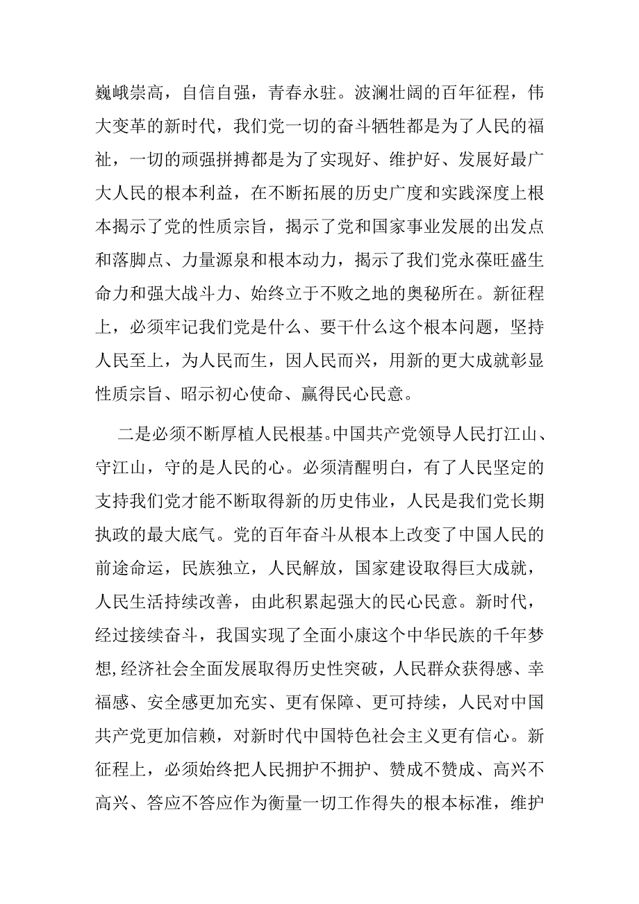 【常委宣传部长中心组研讨发言】踔厉奋发新时代 勇毅前行新征程.docx_第2页