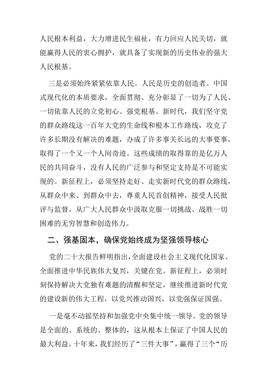 【常委宣传部长中心组研讨发言】踔厉奋发新时代 勇毅前行新征程.docx_第3页