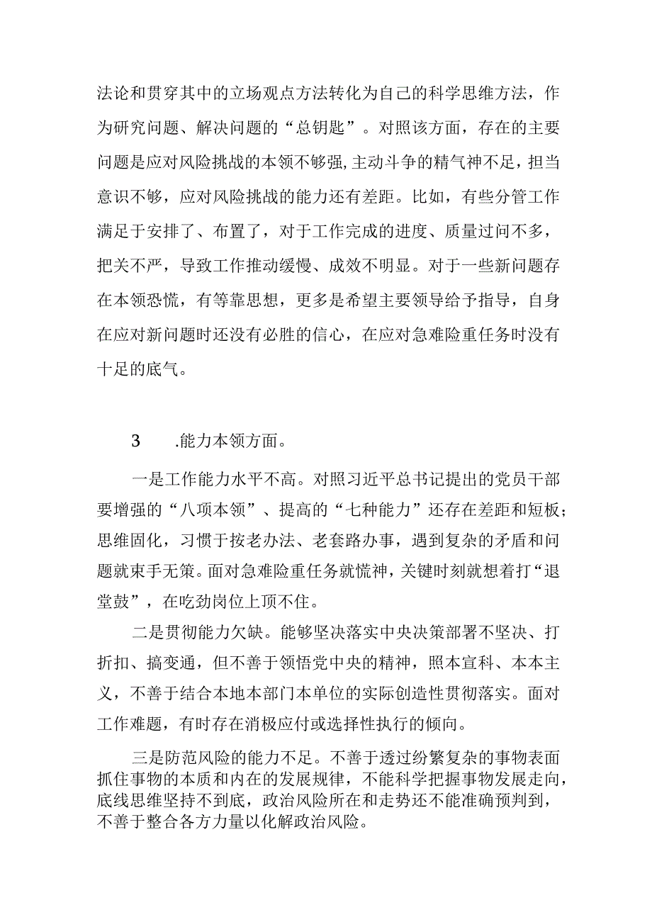 党员干部个人对照能力本领方面存在的突出问题30个(2023年第二批主题教育专题民主组织生活会）.docx_第2页