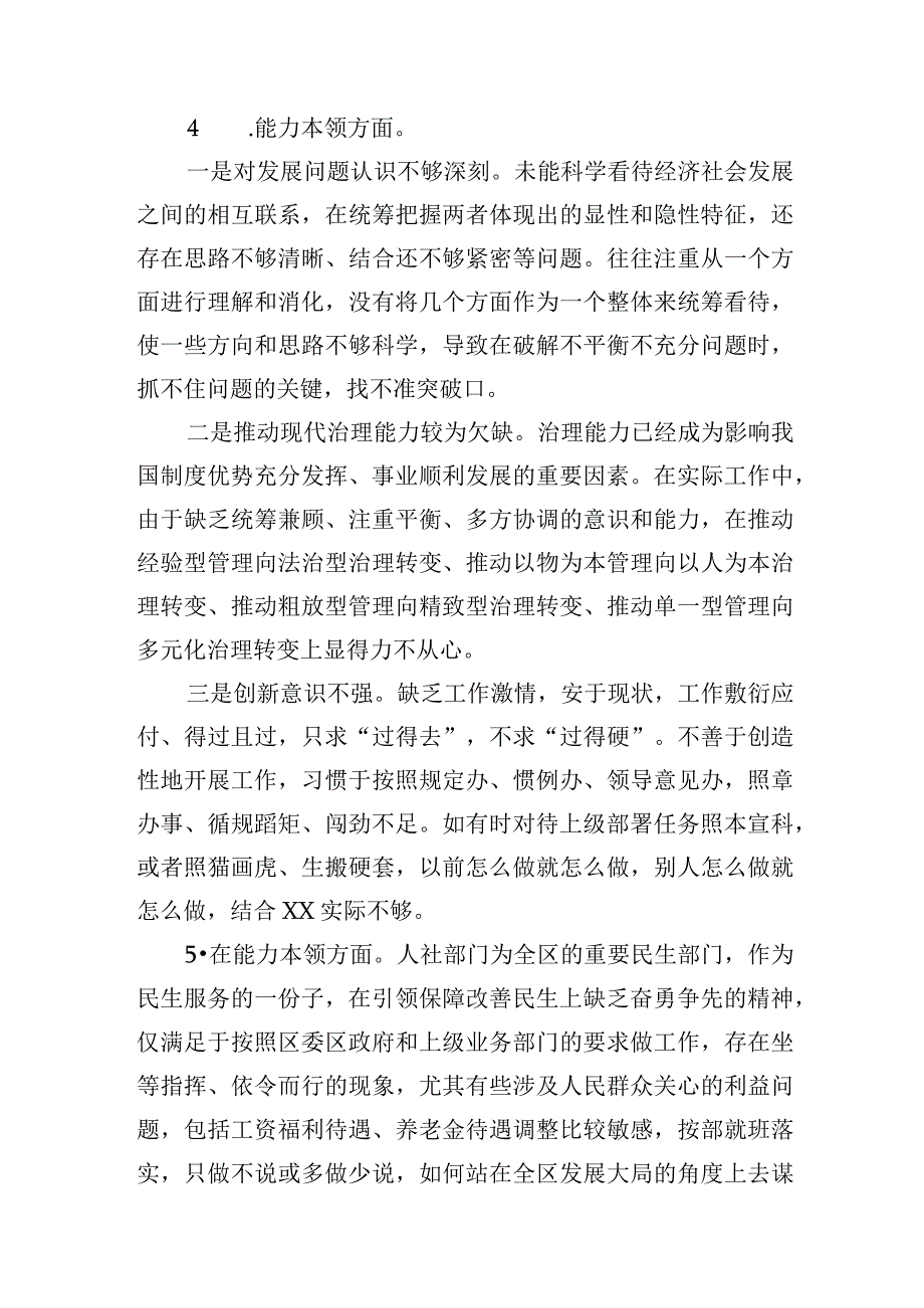 党员干部个人对照能力本领方面存在的突出问题30个(2023年第二批主题教育专题民主组织生活会）.docx_第3页