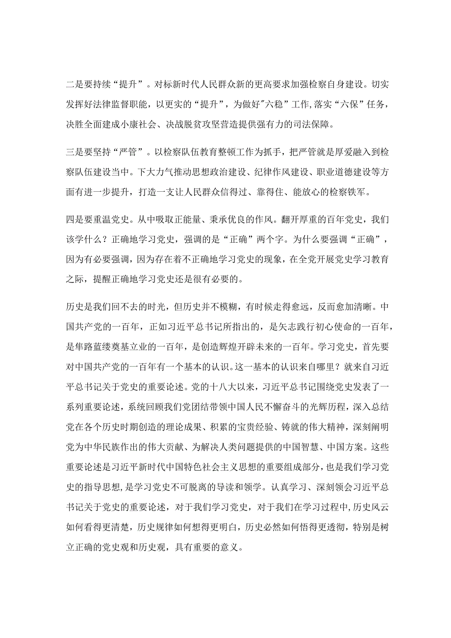 党史和教育整顿交流研讨材料.docx_第2页