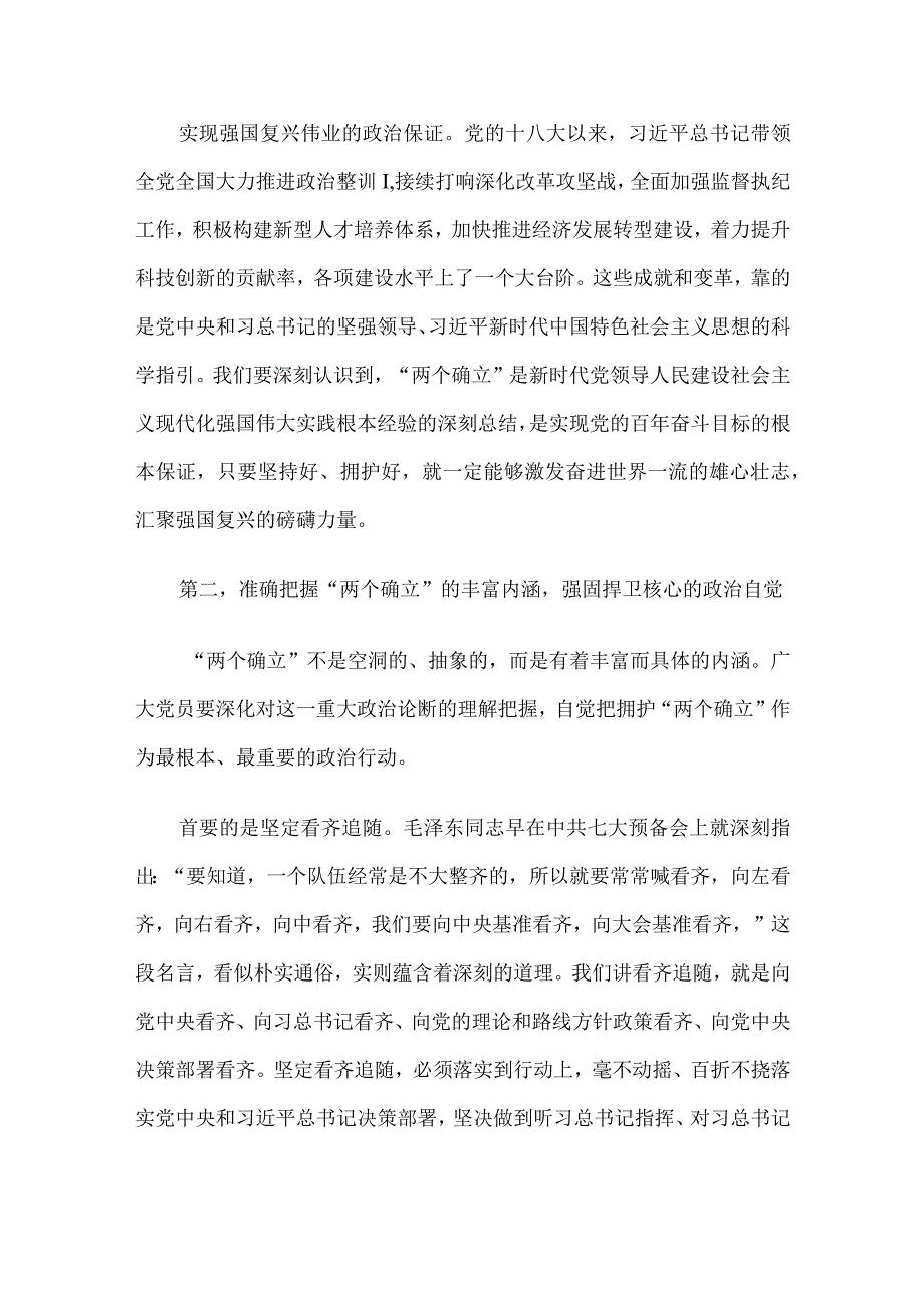 党课：深刻领悟“两个确立”矢志坚定信仰信念.docx_第3页