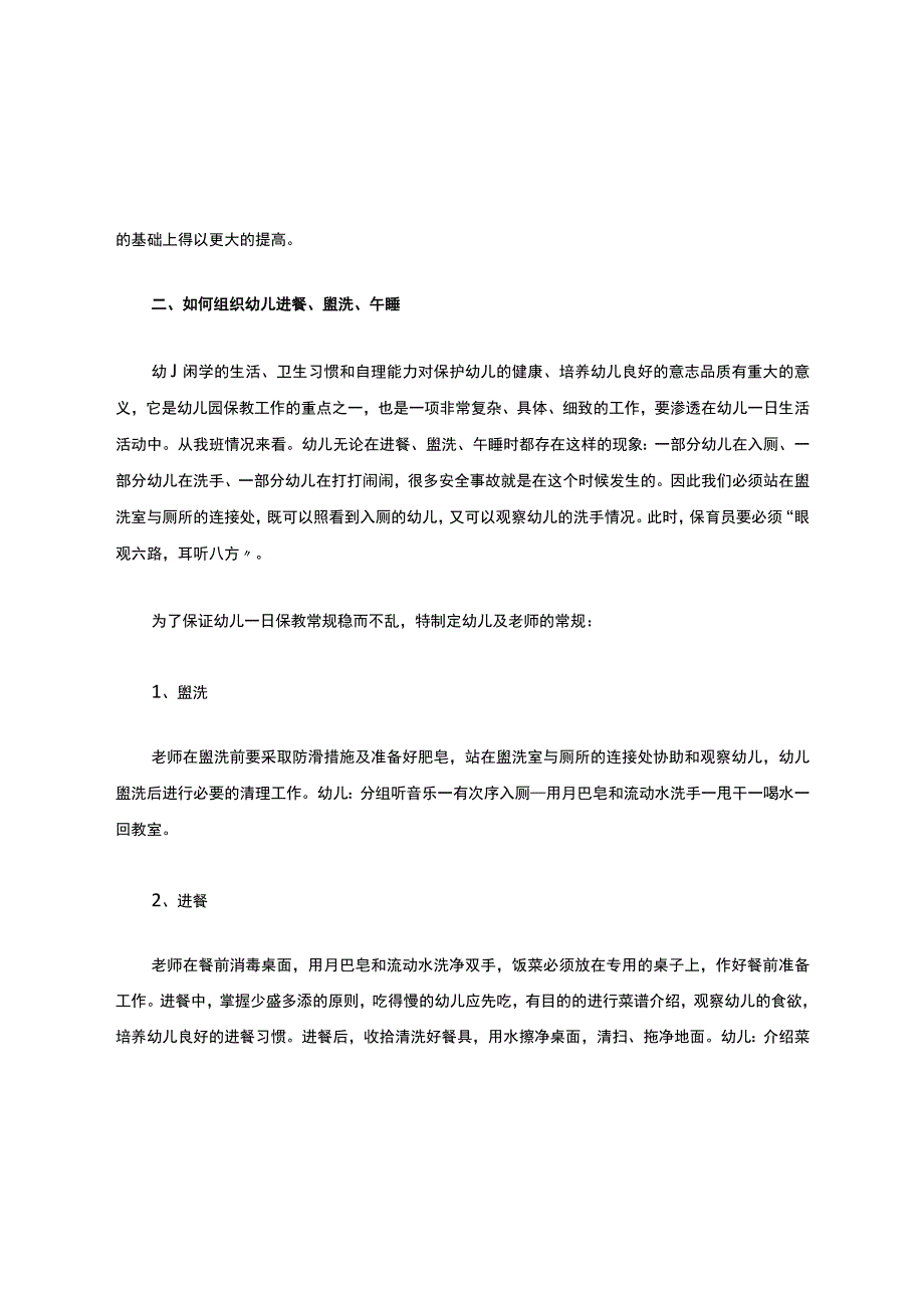 保育员个人工作计划.docx_第2页