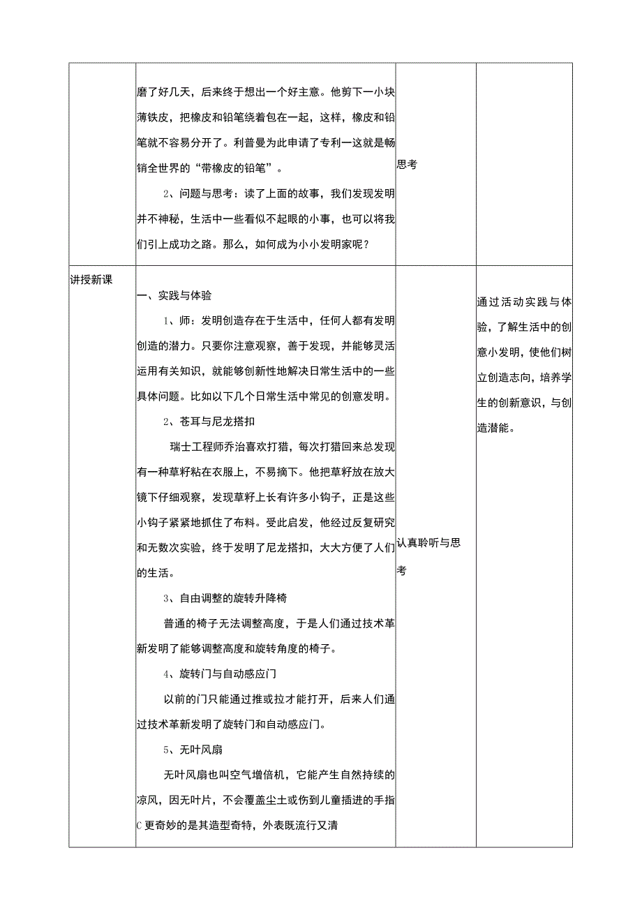 【鲁科版】《综合实践活动》四上 第1课《发明并不神秘》教案.docx_第2页