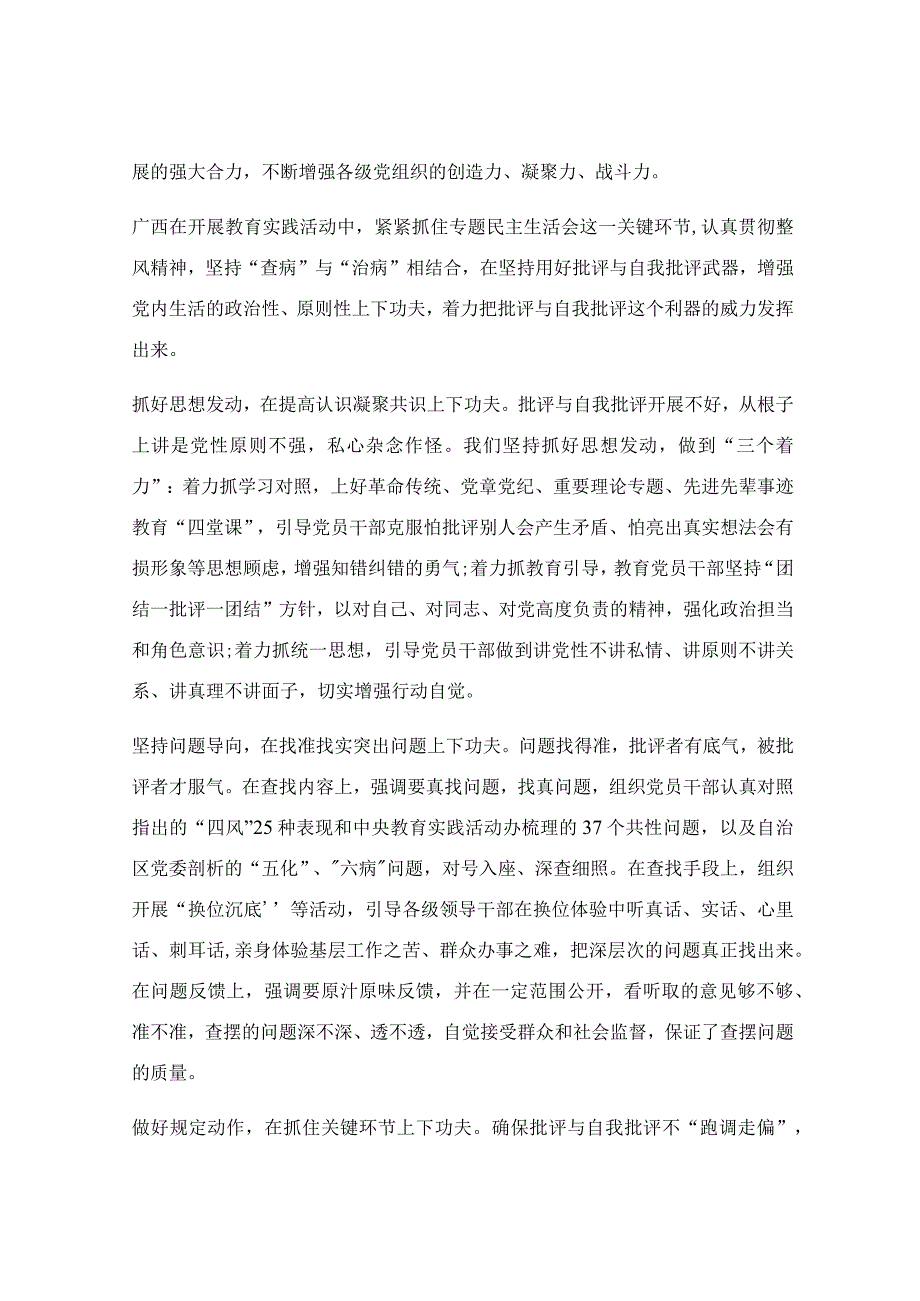 党员批评与自我批评发言稿多篇.docx_第3页