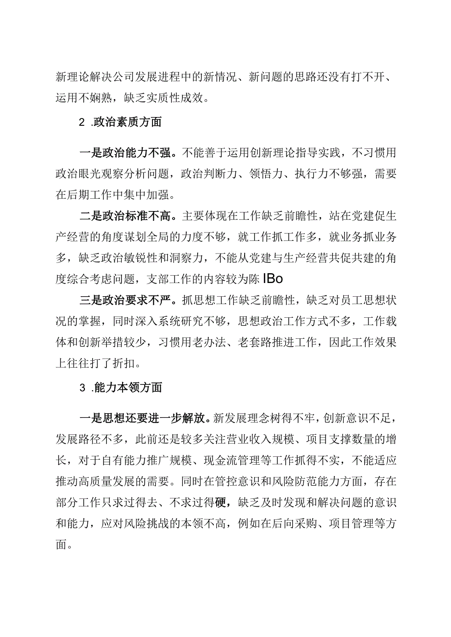 公司主题教育组织生活会个人对照检查材料（企业检视剖析六个方面剖析发言提纲）.docx_第2页