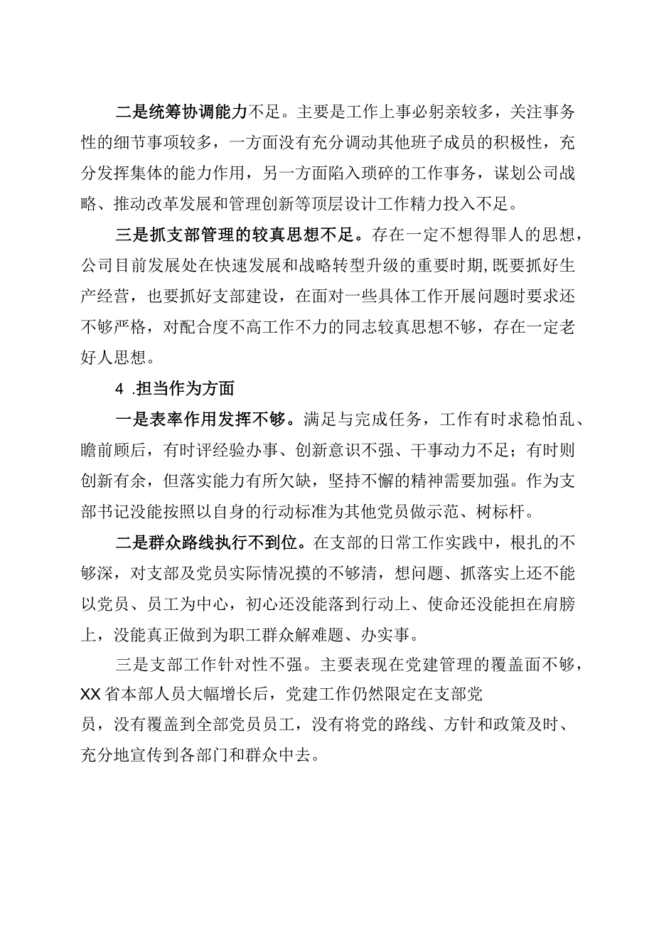 公司主题教育组织生活会个人对照检查材料（企业检视剖析六个方面剖析发言提纲）.docx_第3页