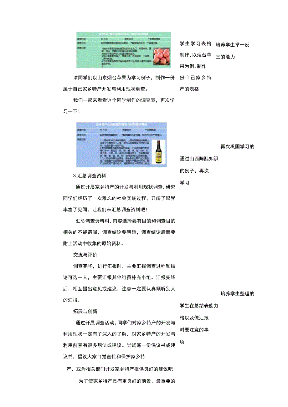 【鲁科版】《综合实践活动》六上二、《家乡特产现状》教案.docx_第3页