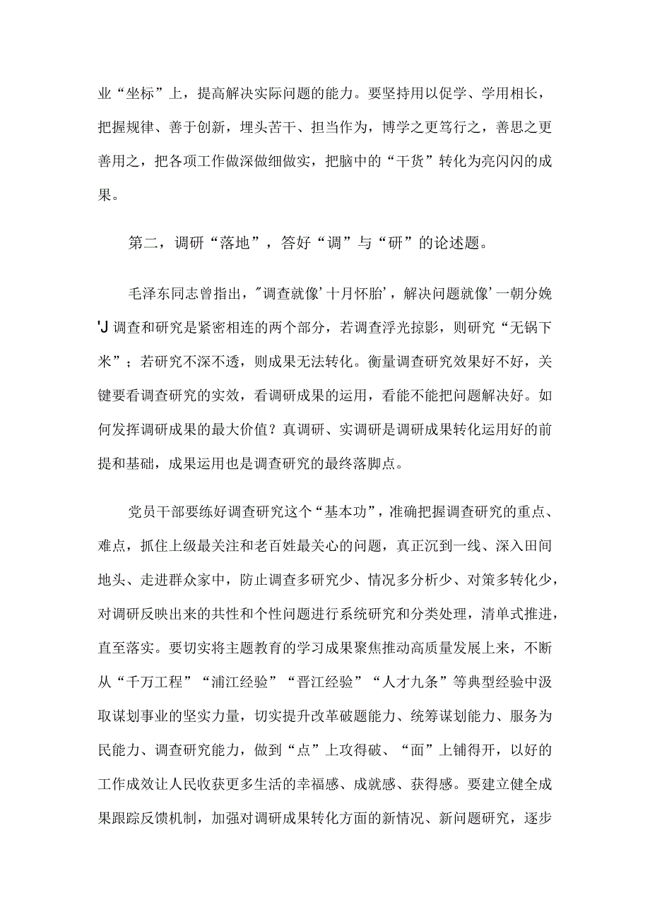 党委书记在主题教育专题学习研讨会上的讲话.docx_第2页