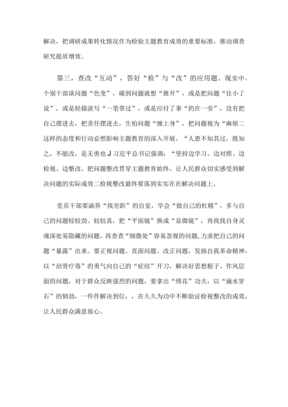 党委书记在主题教育专题学习研讨会上的讲话.docx_第3页