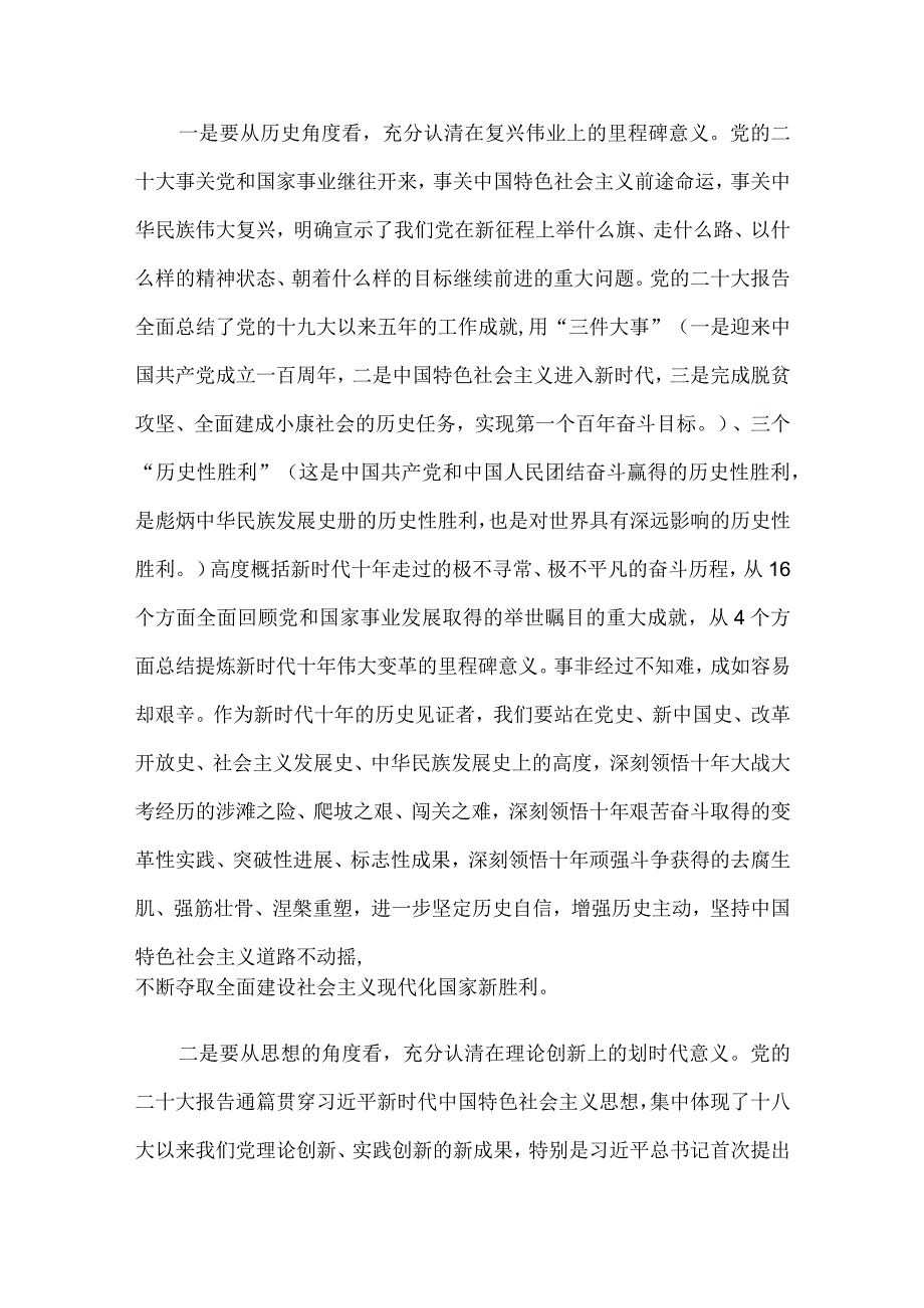 党课讲稿：深入学习贯彻党的大会精神 奋力推进事业高质量发展.docx_第2页