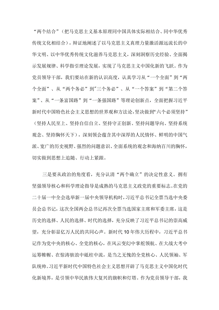 党课讲稿：深入学习贯彻党的大会精神 奋力推进事业高质量发展.docx_第3页