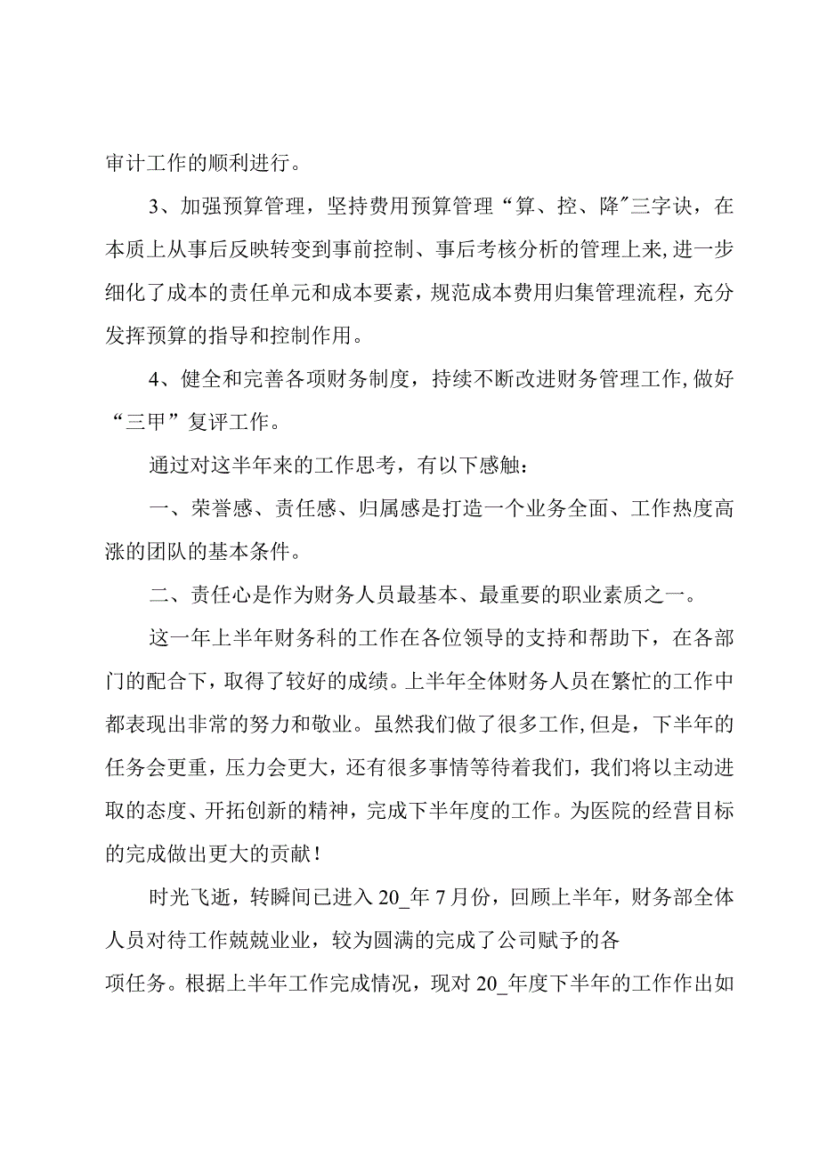 个人年终工作计划(模板4篇).docx_第2页