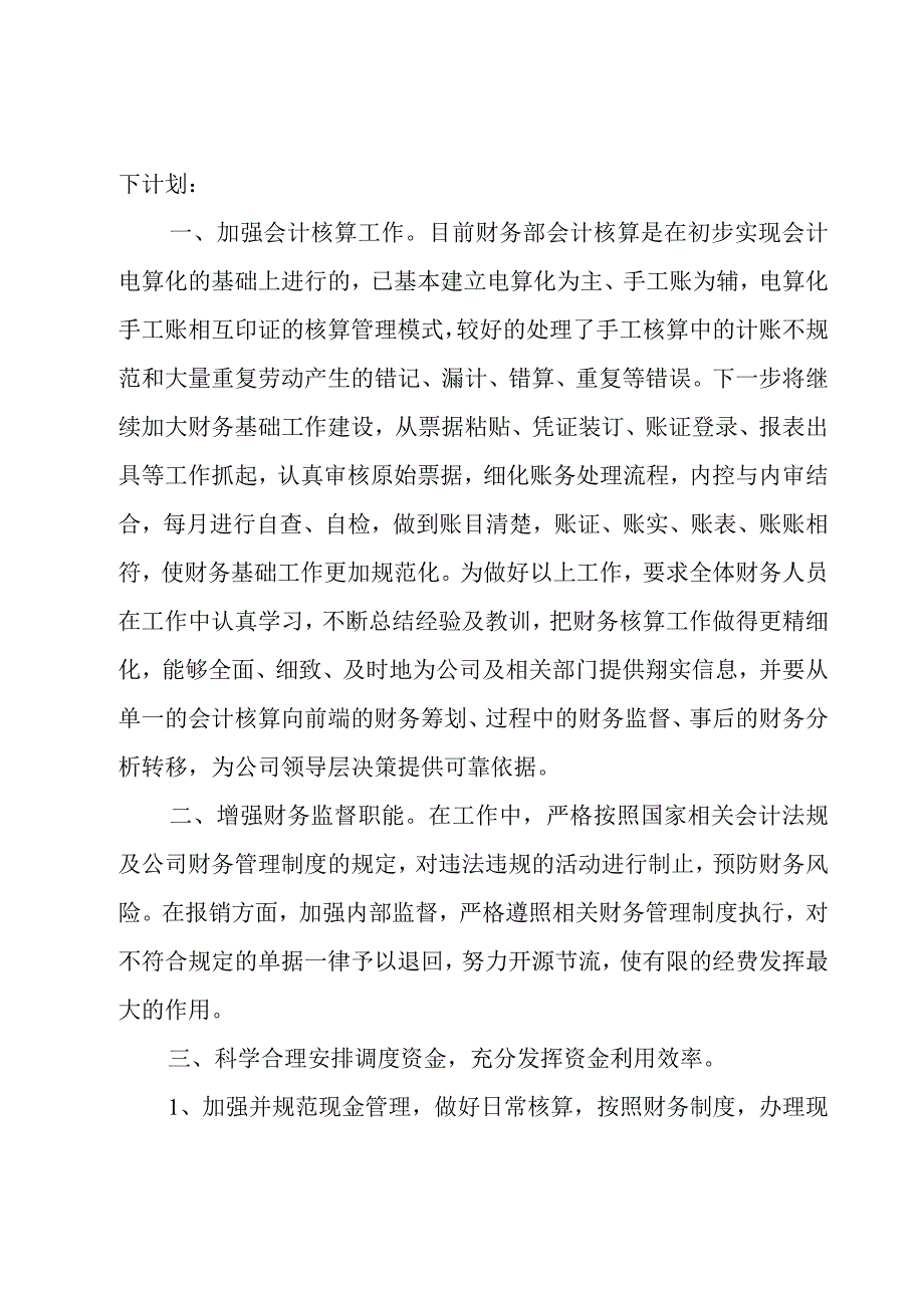 个人年终工作计划(模板4篇).docx_第3页