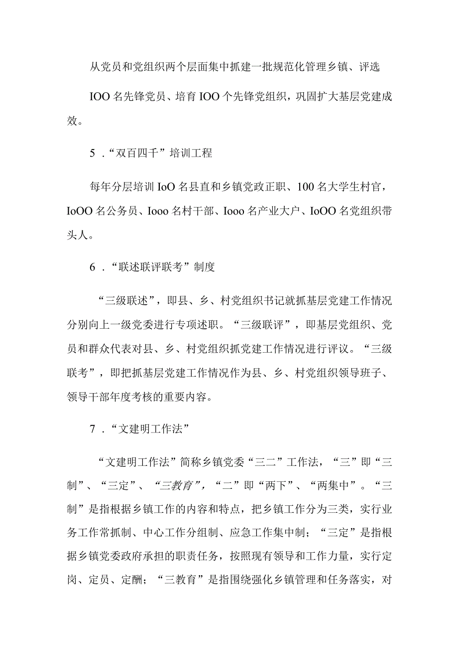 党建名词解释100条三篇.docx_第2页