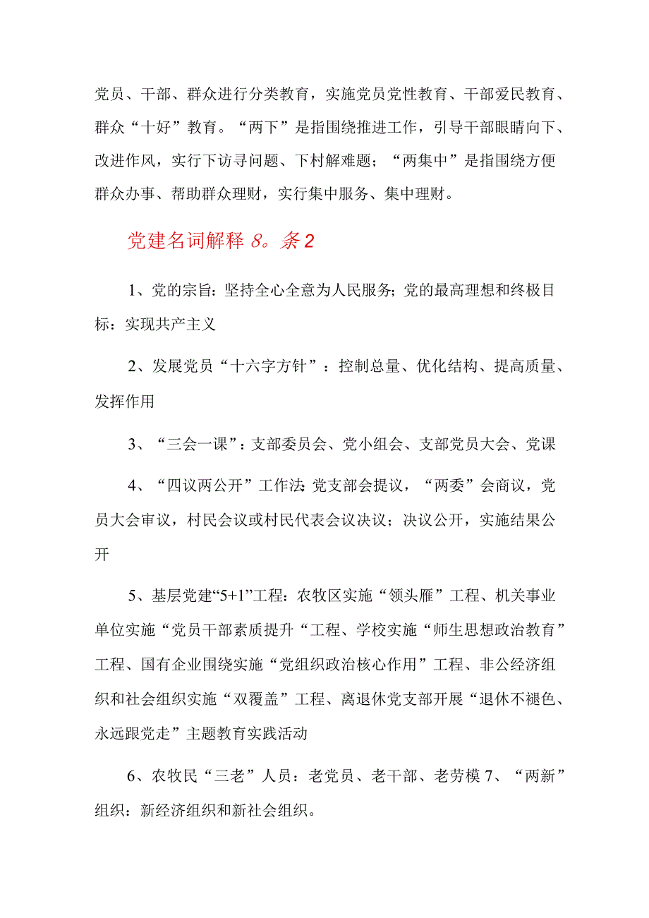 党建名词解释100条三篇.docx_第3页