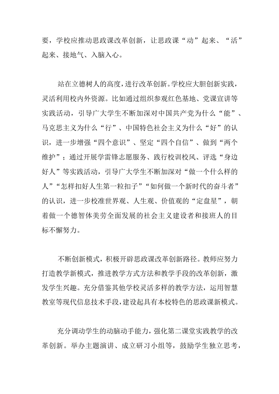 【高校思政课教学体会文章】打造“最美思政课堂” 全面落实立德树人根本任务.docx_第3页