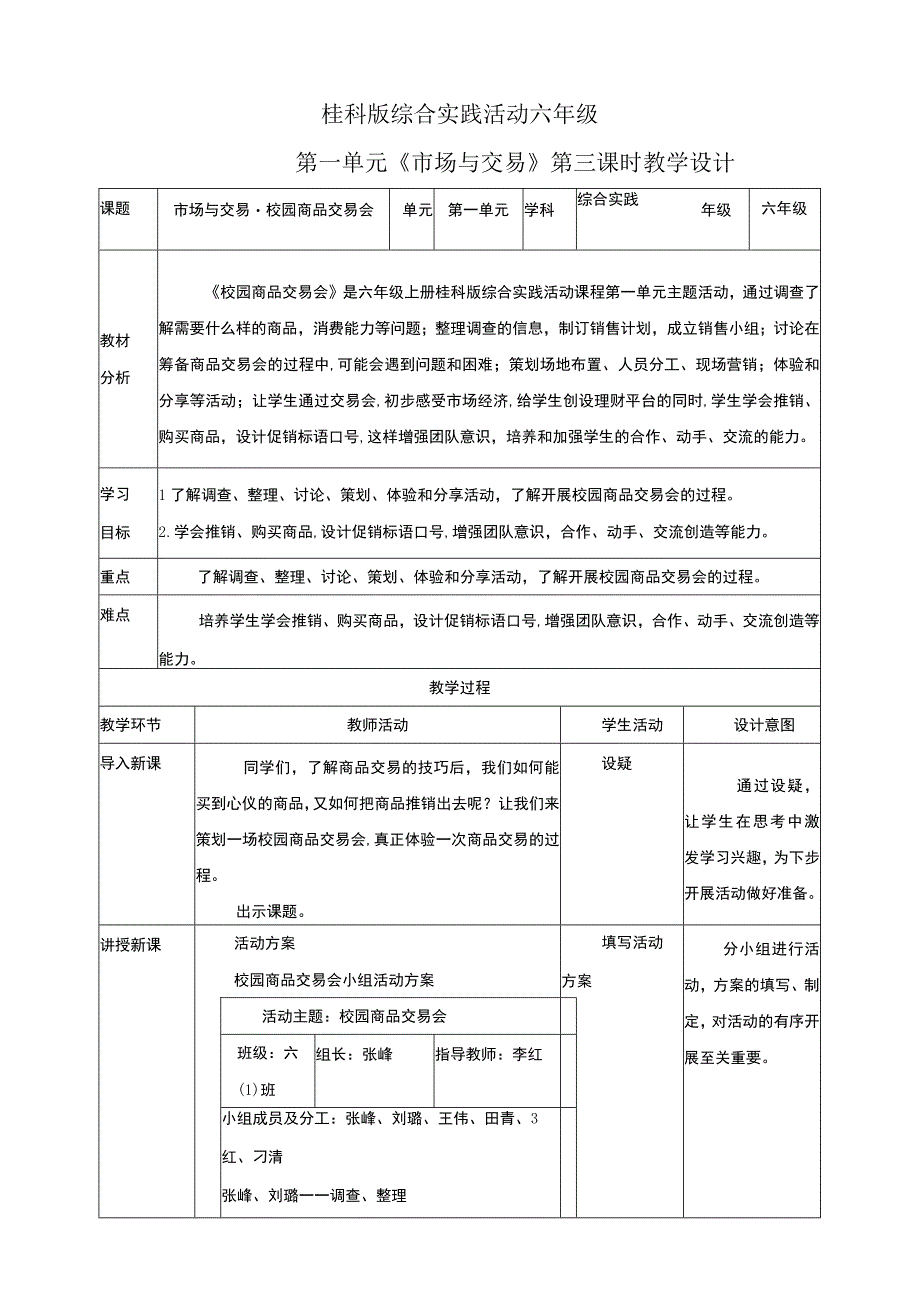 【桂科版】《综合实践活动》六上 第3课《市场与交易·校园商品交易会》教案.docx_第1页