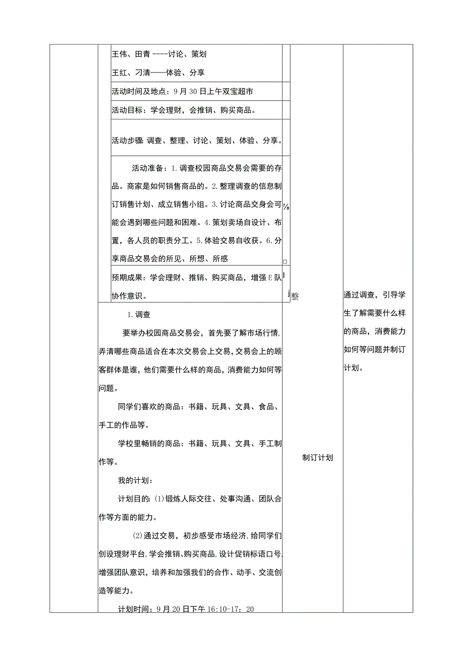 【桂科版】《综合实践活动》六上 第3课《市场与交易·校园商品交易会》教案.docx_第2页