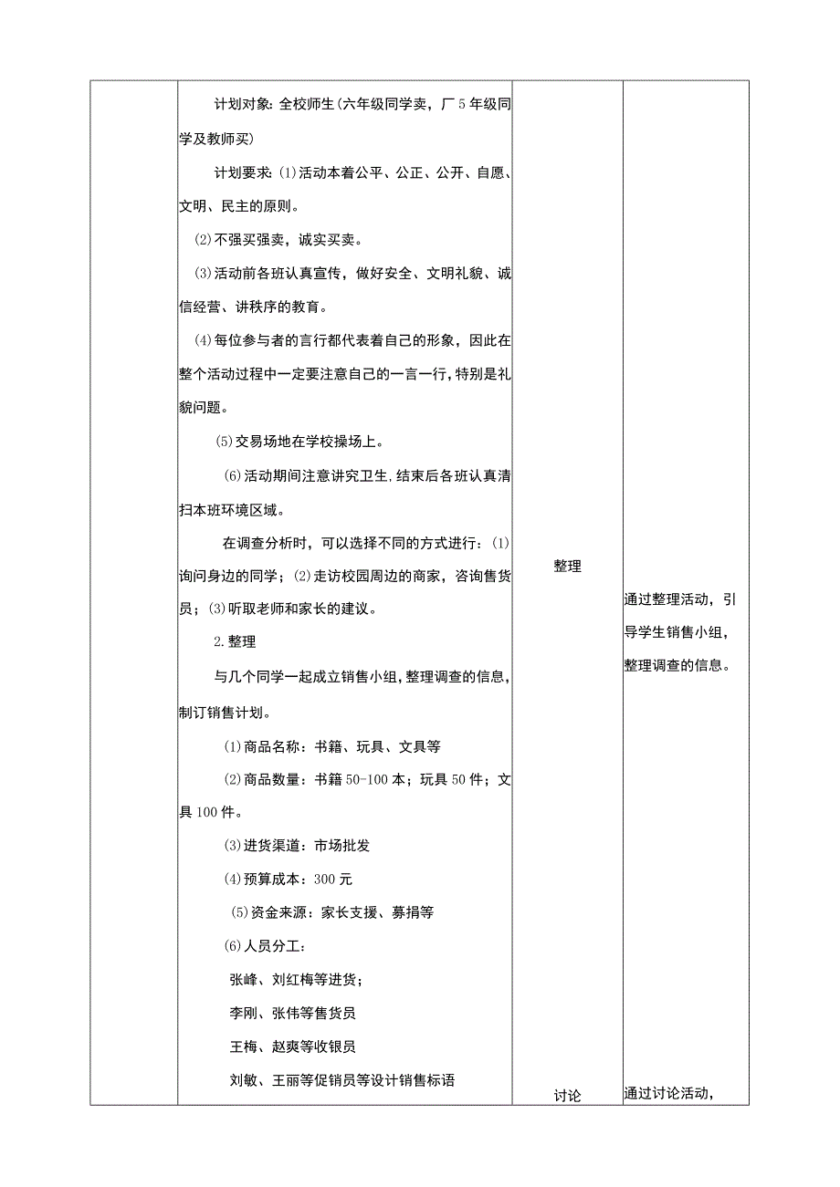 【桂科版】《综合实践活动》六上 第3课《市场与交易·校园商品交易会》教案.docx_第3页