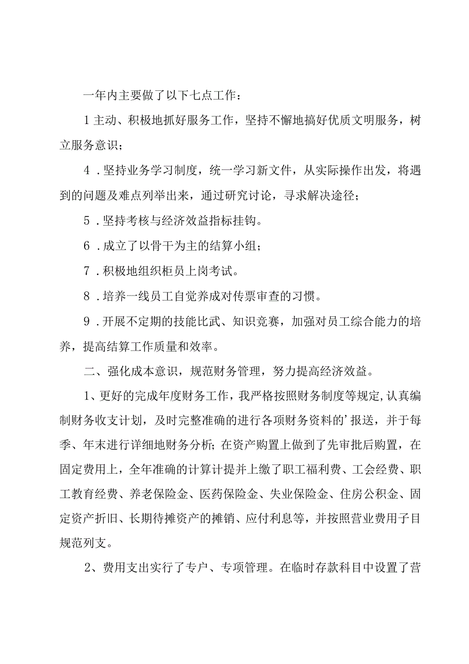 公司财务总监述职报告14篇.docx_第2页