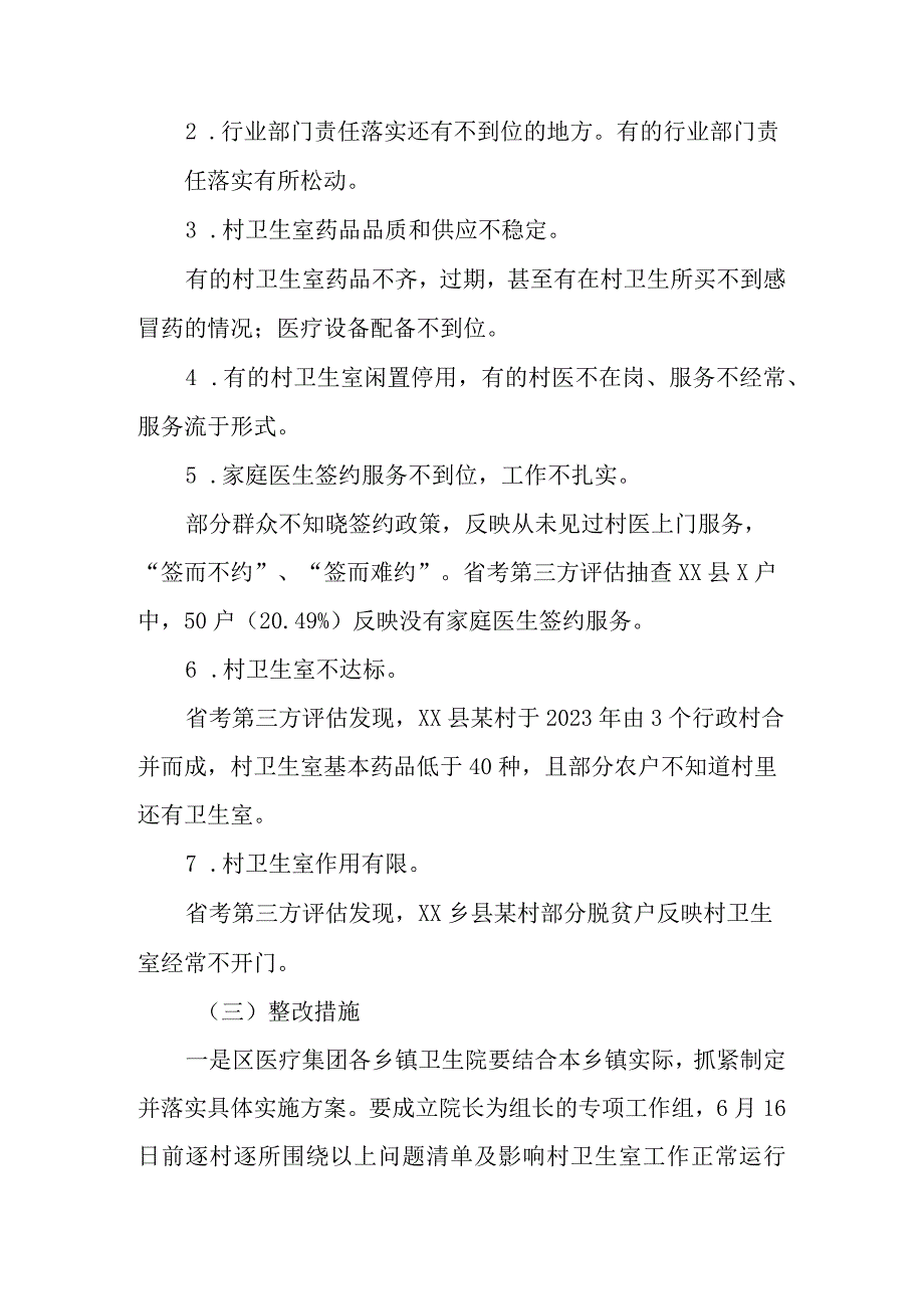 党区卫生健康和体育局关于做好2022年国考、省考发现问题整改工作的实施方案.docx_第2页