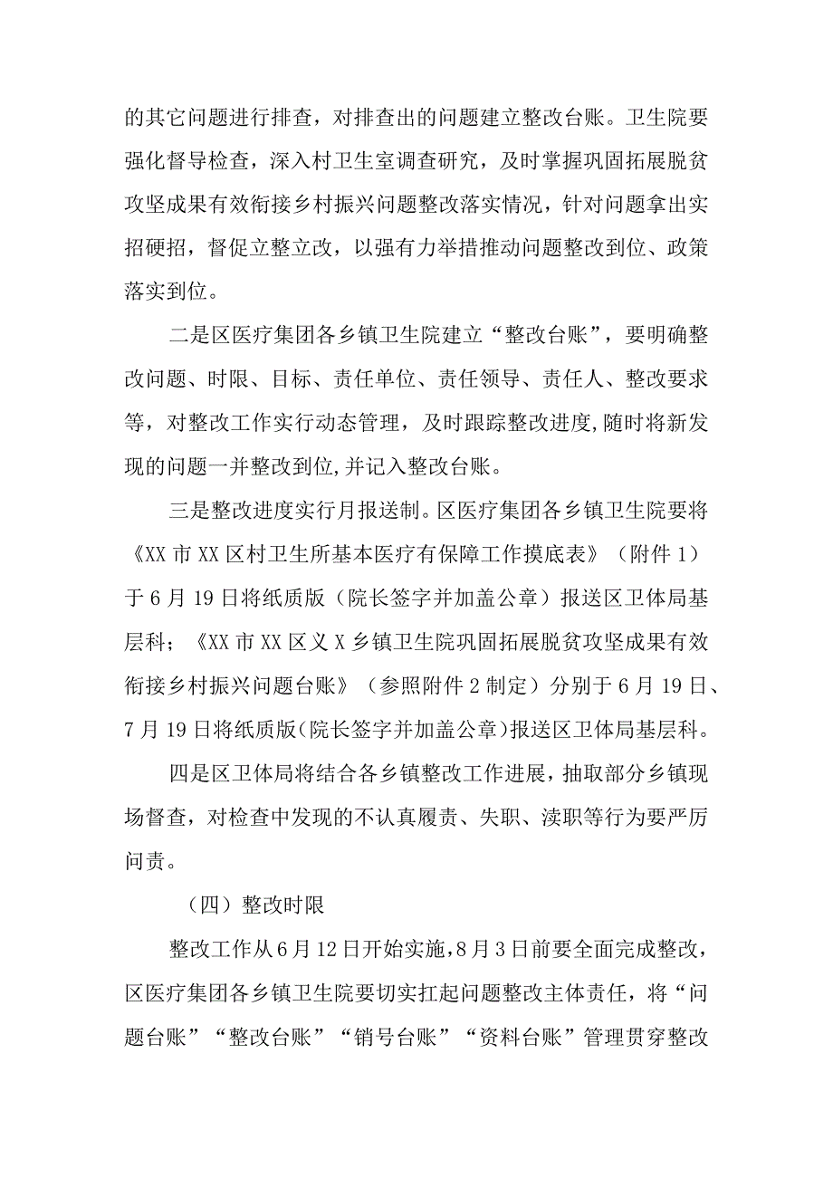 党区卫生健康和体育局关于做好2022年国考、省考发现问题整改工作的实施方案.docx_第3页