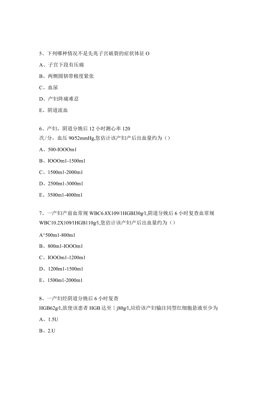 产后出血的诊治要点培训测试题及答案.docx_第2页