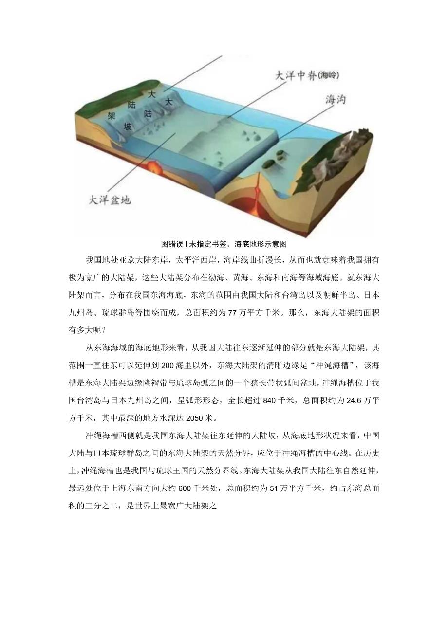 东海大陆架往东一直延伸到冲绳海槽.docx_第2页