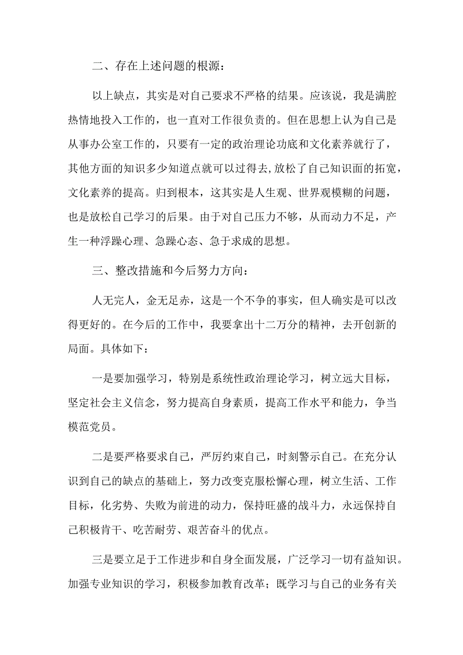 党员教师个人党性分析自评总结六篇.docx_第2页