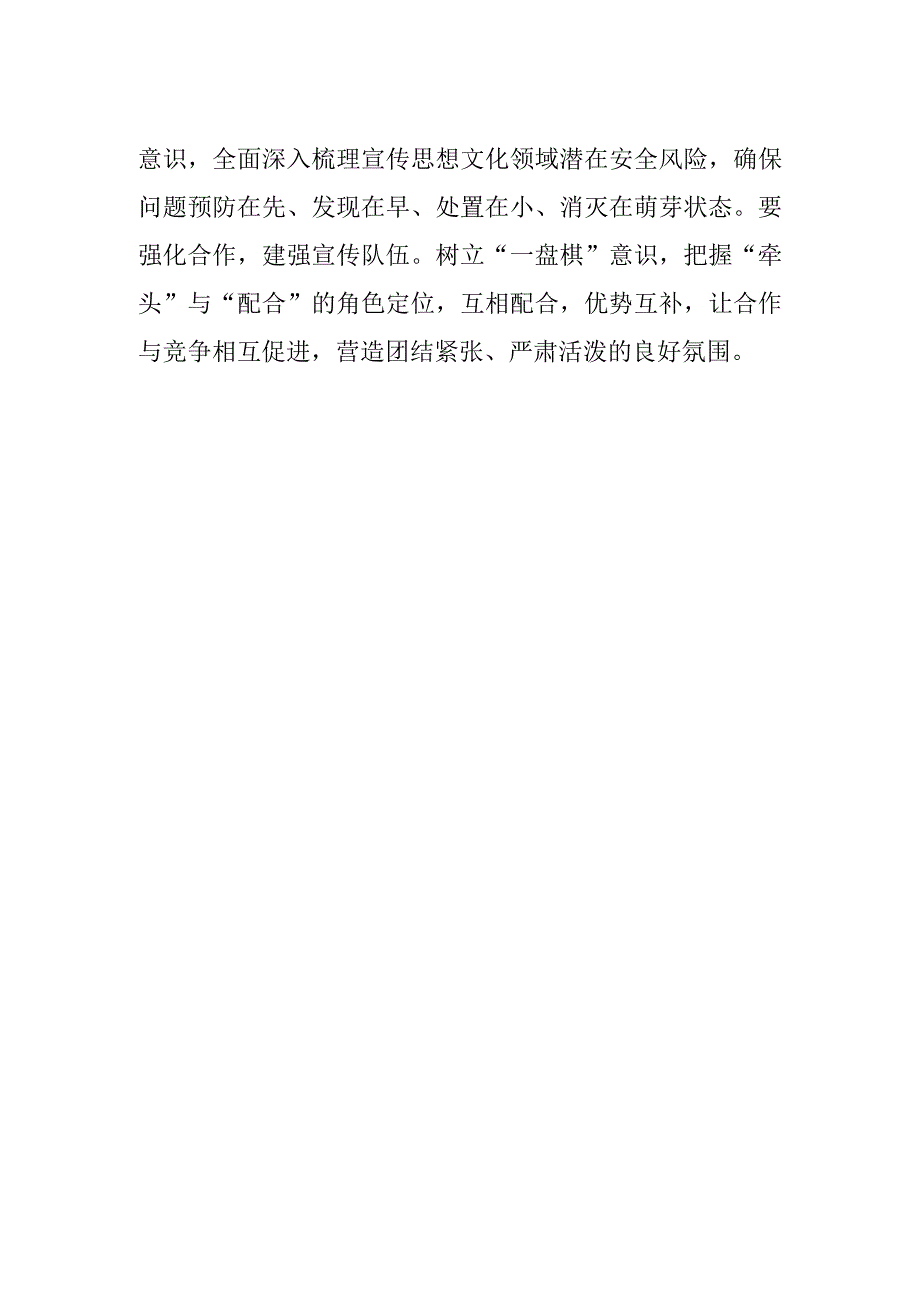 【宣传思想文化工作】县委宣传部传达学习全市宣传部长座谈会精神.docx_第2页