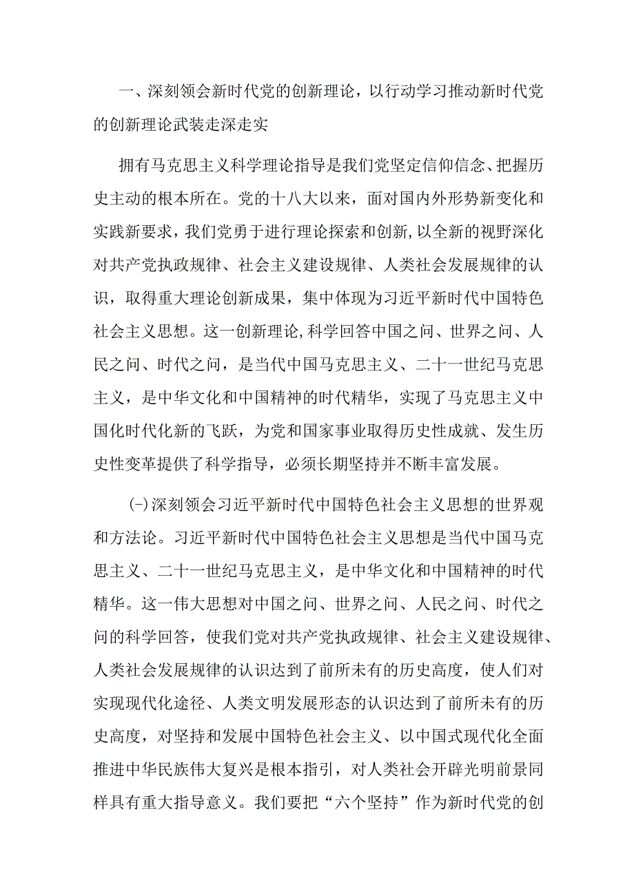 党课：在2023年党委理论中心组第三季度专题研讨交流会上的辅导讲稿.docx_第2页