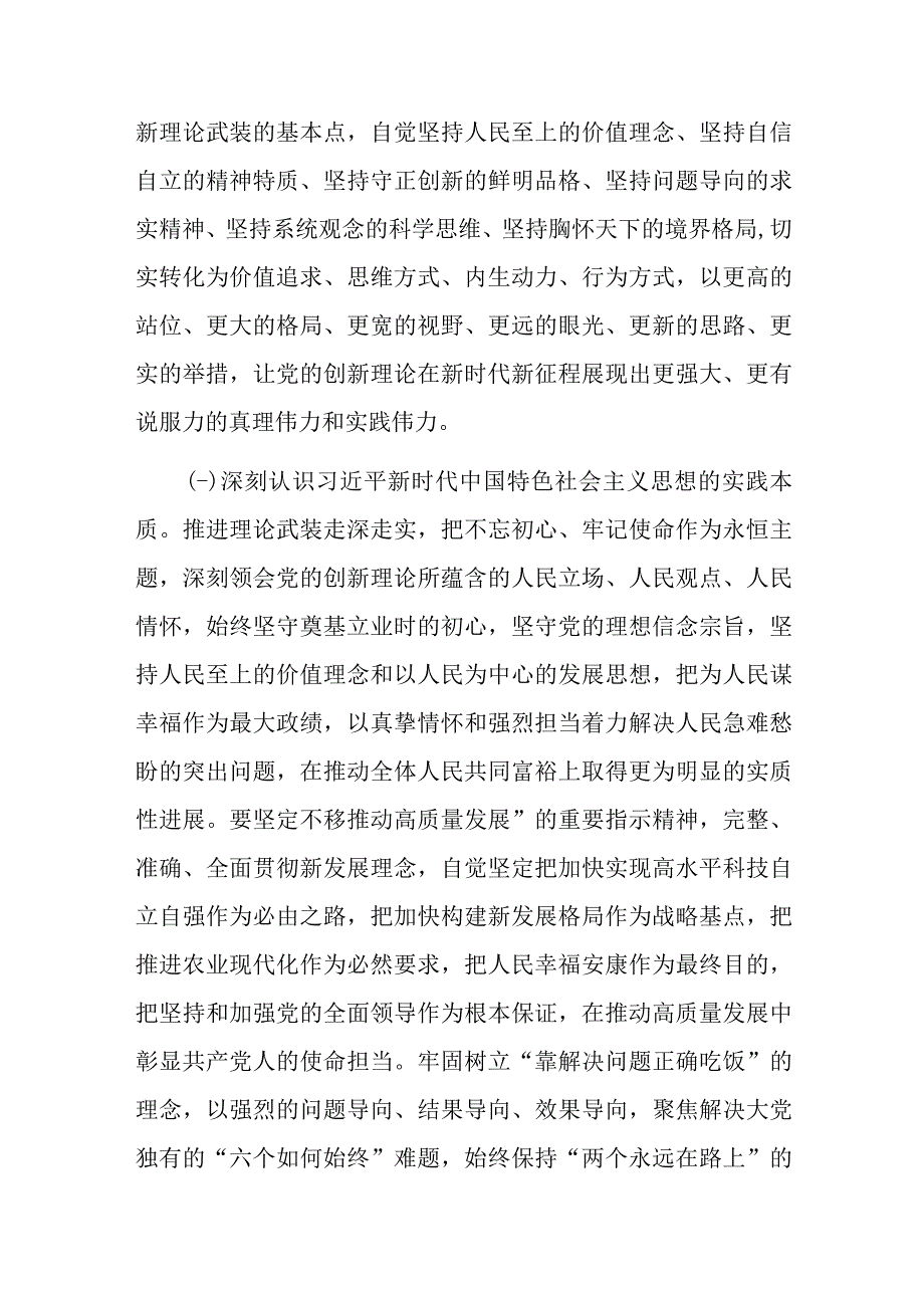 党课：在2023年党委理论中心组第三季度专题研讨交流会上的辅导讲稿.docx_第3页