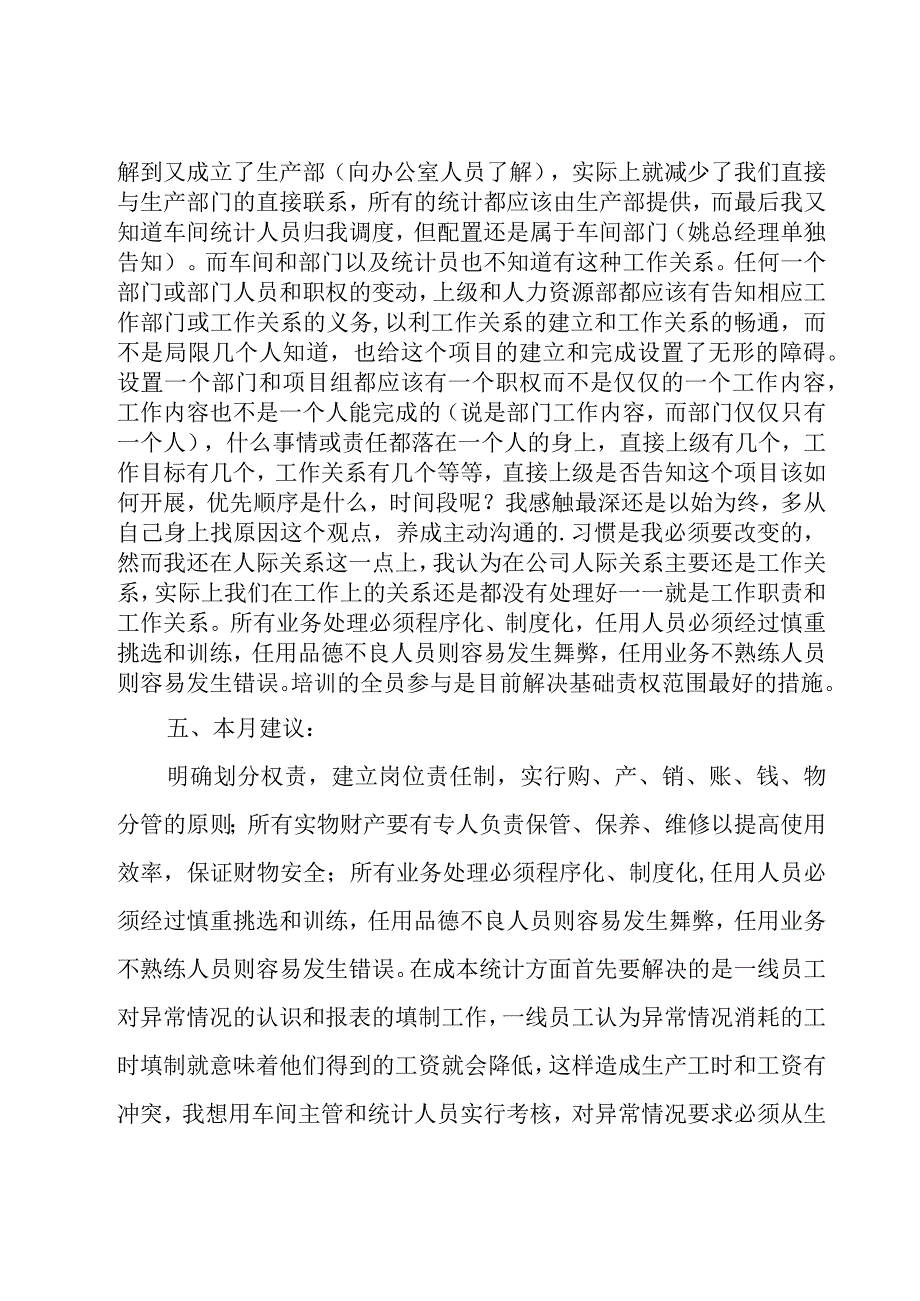 个人月度工作总结通用12篇.docx_第3页