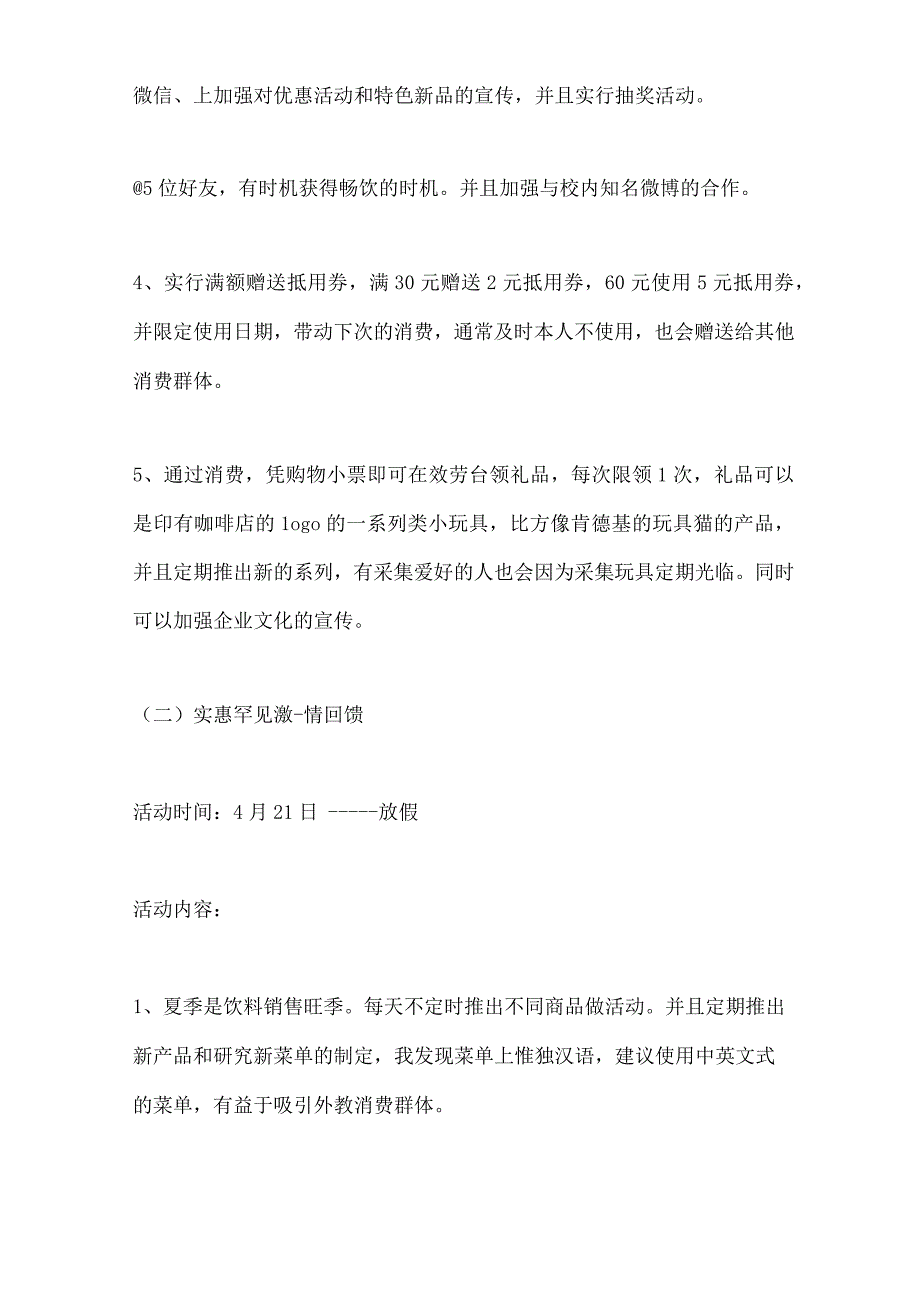 产品营业推广设计方案.docx_第3页