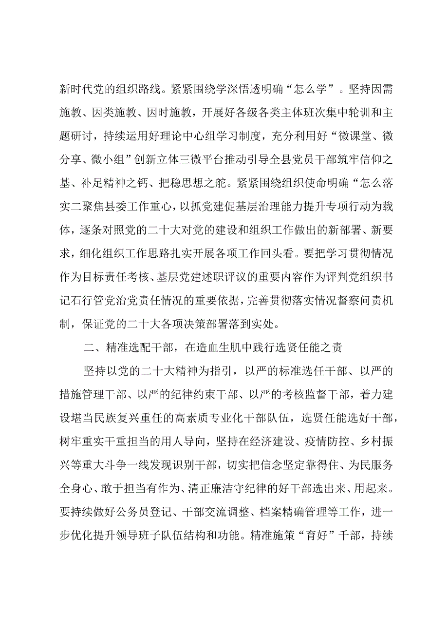 党员干部参加专题培训班学习心得体会.docx_第2页