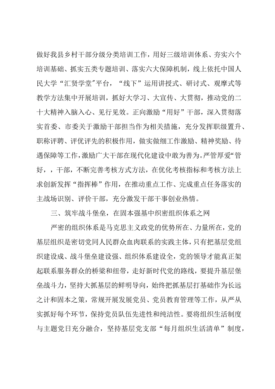 党员干部参加专题培训班学习心得体会.docx_第3页