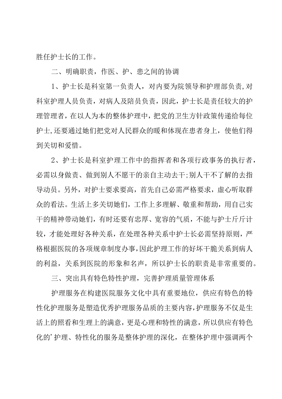 个人门诊述职报告11篇.docx_第2页