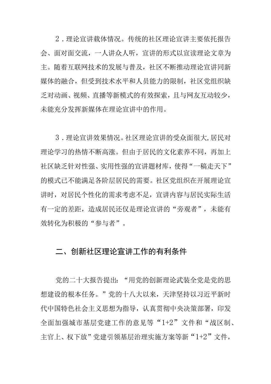 【常委宣传部长调研报告】多措并举创新社区理论宣讲工作.docx_第2页