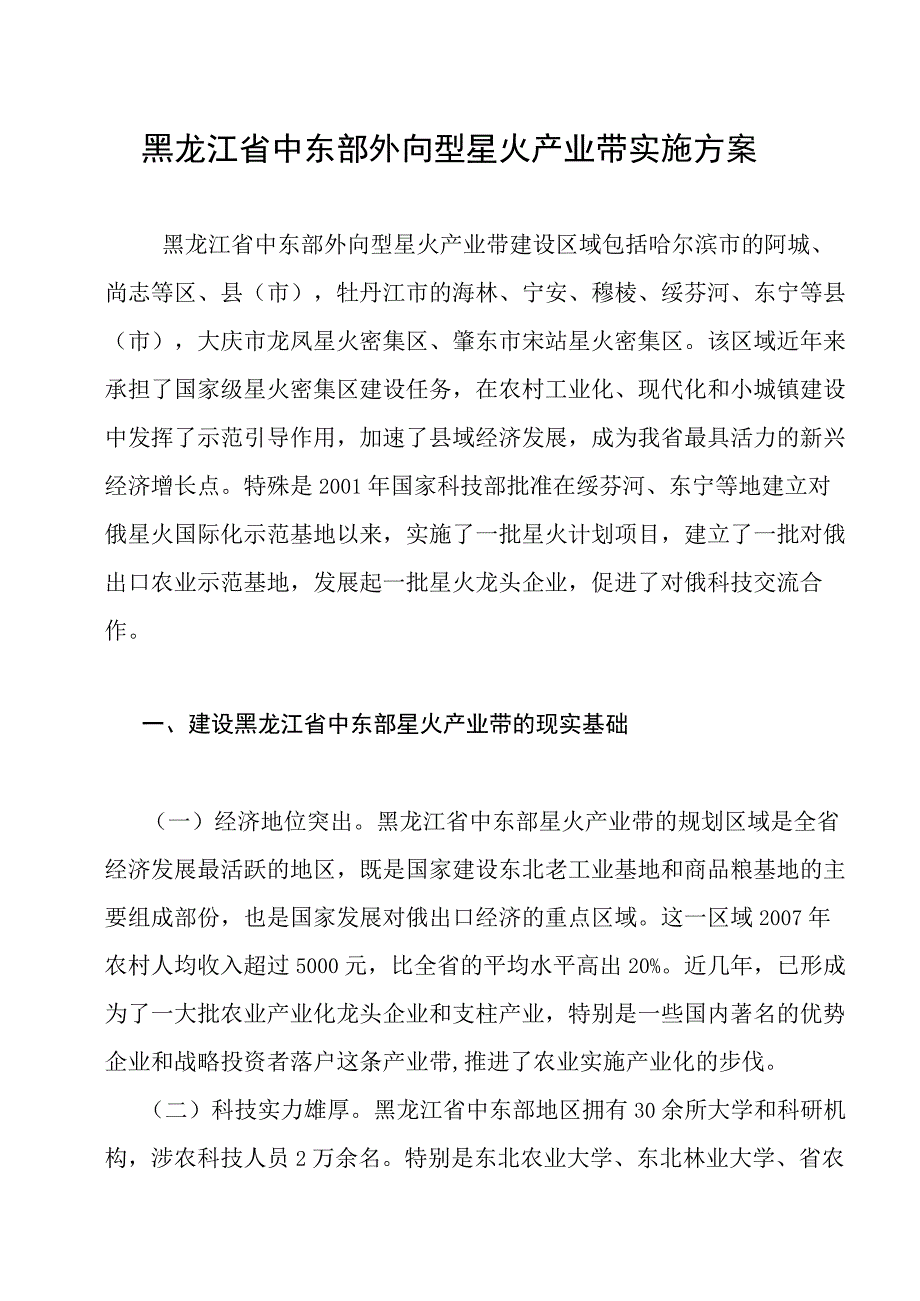 产业带实施方案.docx_第1页